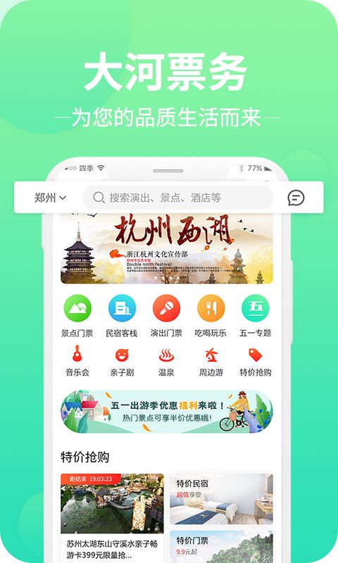 大河票務全新版本 安卓/iOS下載全攻略，票務體驗再升級
